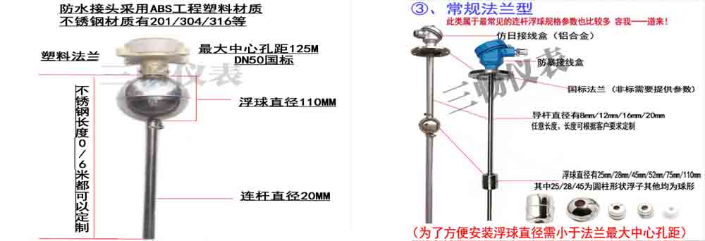 國標型塑料接頭浮球液位開關(guān)和常規(guī)法蘭型浮球液位開關(guān)