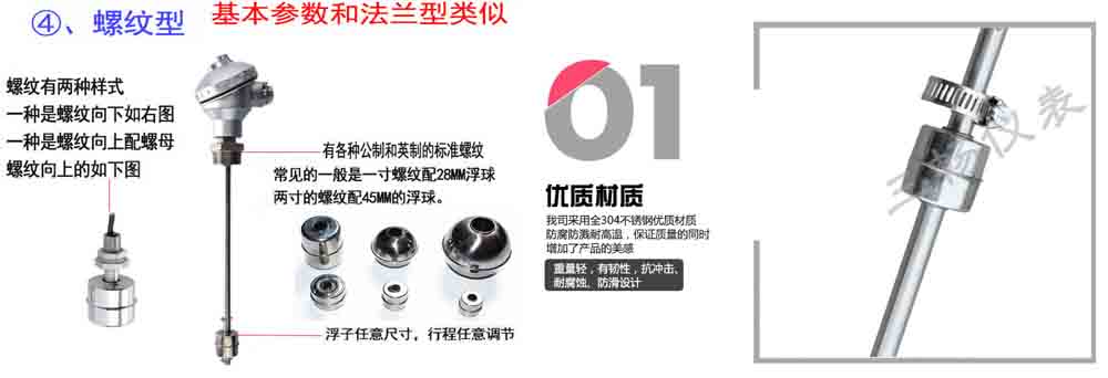 國標型塑料接頭浮球液位開關(guān)和常規(guī)法蘭型浮球液位開關(guān)